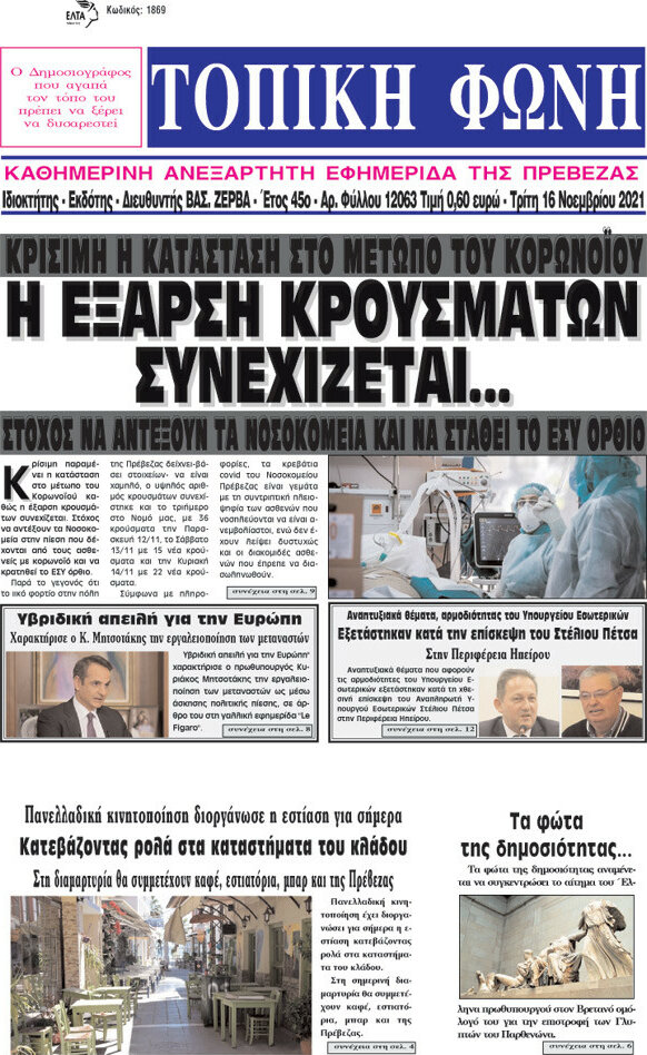 Τοπική Φωνή