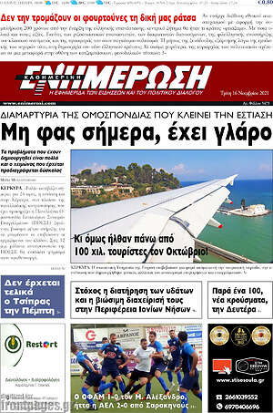 Πρωτοσέλιδο Ενημέρωση