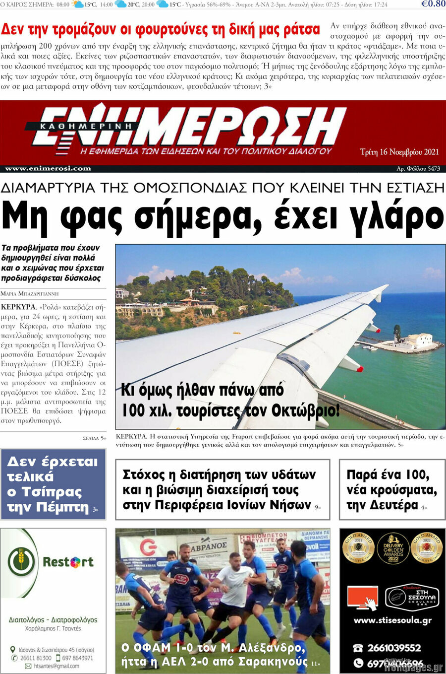 Ενημέρωση