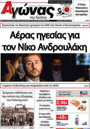 Πρωτοσέλιδο Αγώνας της Κρήτης
