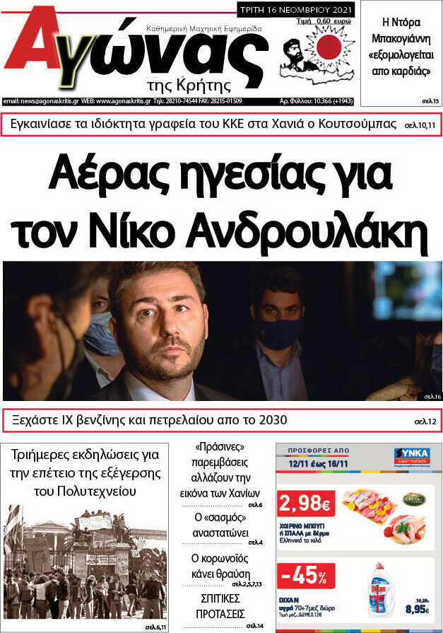 Αγώνας της Κρήτης