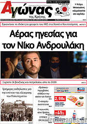 /Αγώνας της Κρήτης