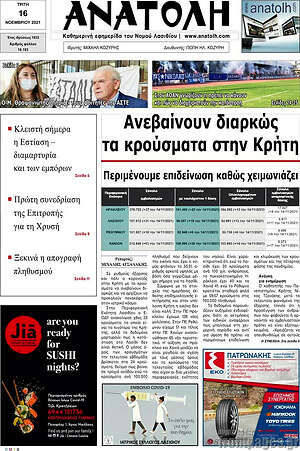 Πρωτοσέλιδο Ανατολή