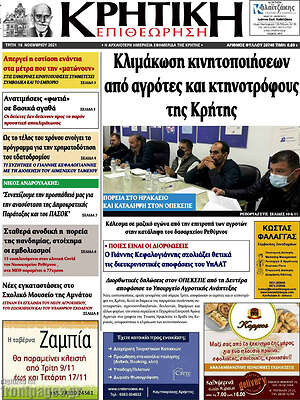 Πρωτοσέλιδο Κρητική Επιθεώρηση