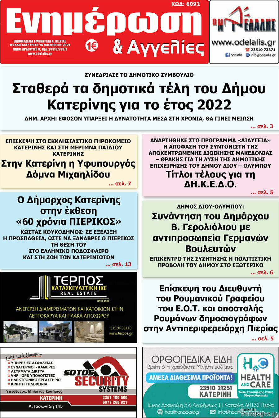 Ενημέρωση και Αγγελίες