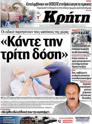 Πρωτοσέλιδο Νέα Κρήτη