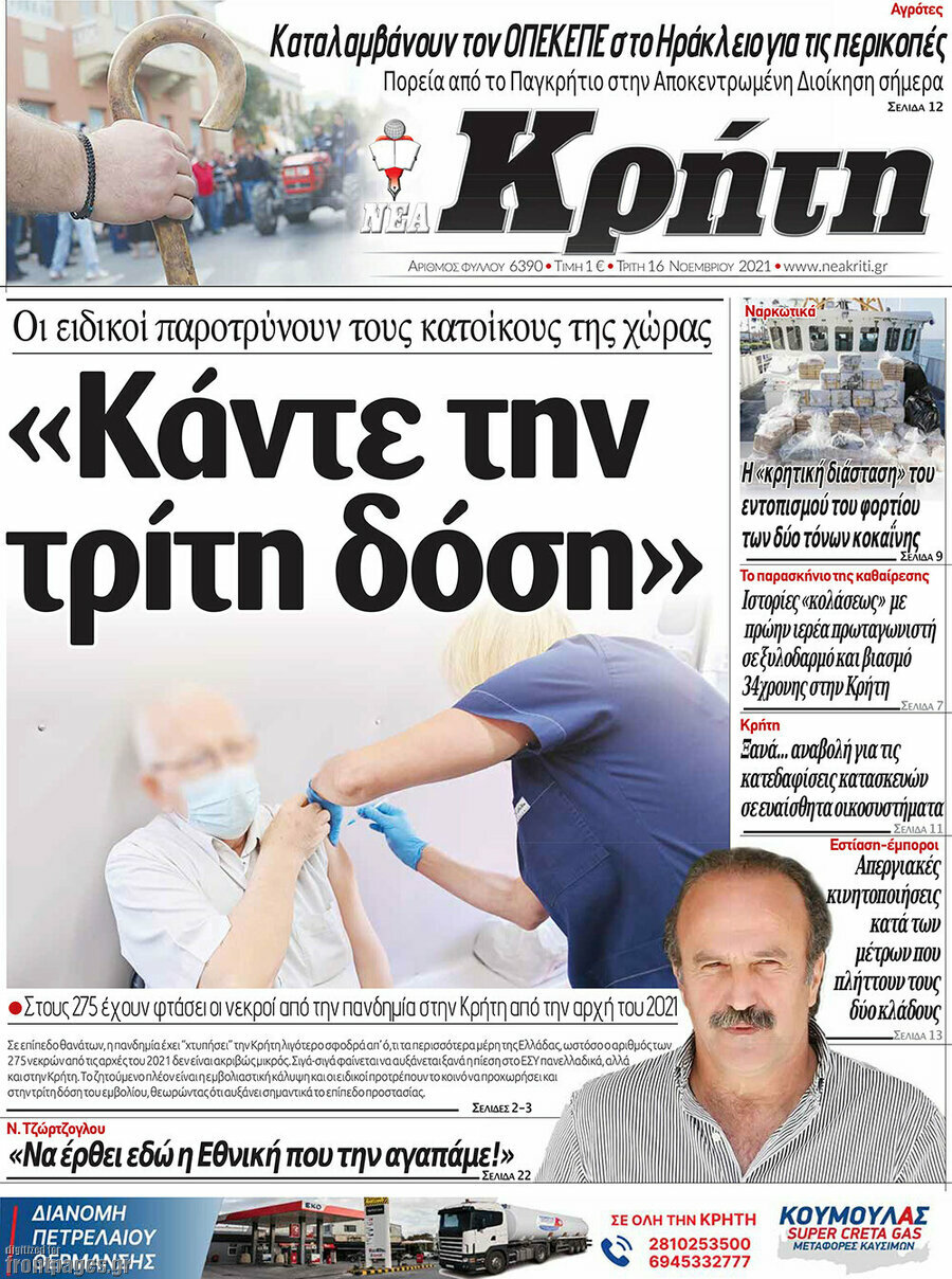 Νέα Κρήτη