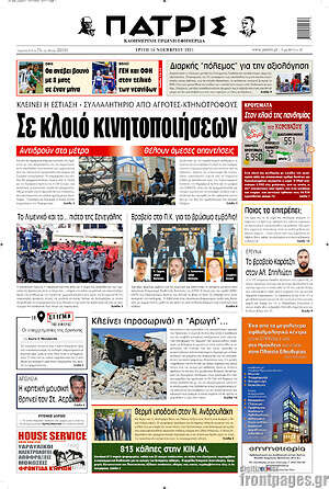 Πρωτοσέλιδο Πατρίς