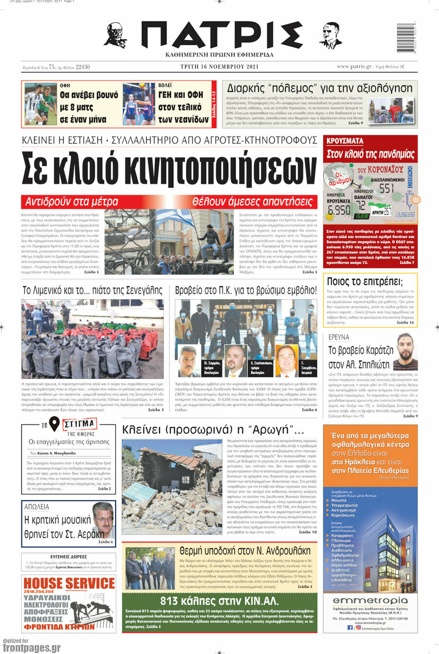 Πατρίς