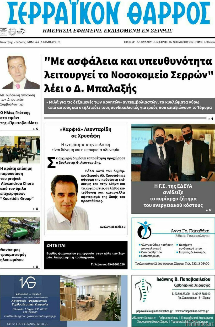 Σερραϊκόν Θάρρος