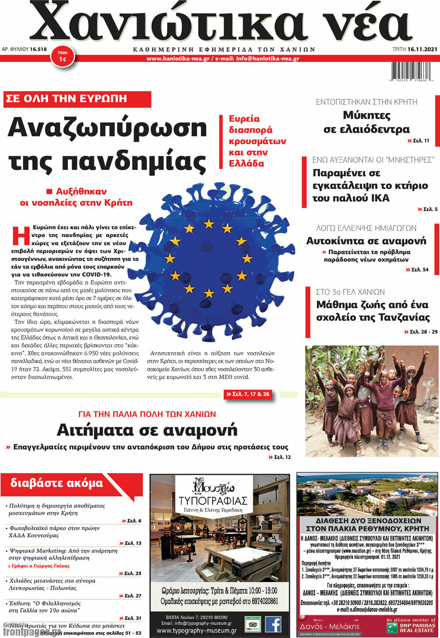 Χανιώτικα Νέα