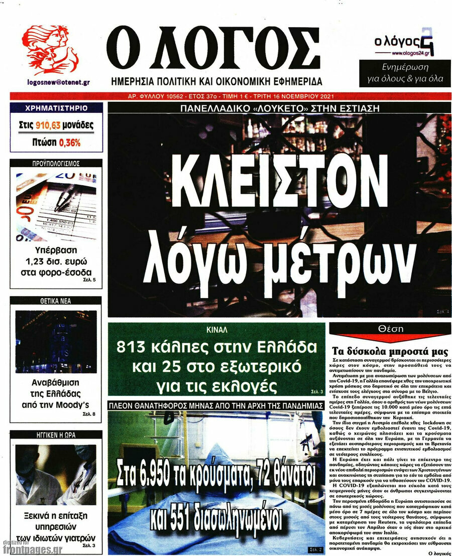 Ο Λόγος