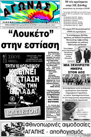 Πρωτοσέλιδο Αγώνας