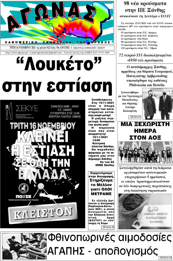 Αγώνας
