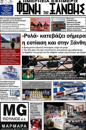 Πρωτοσέλιδο Φωνή της Ξάνθης