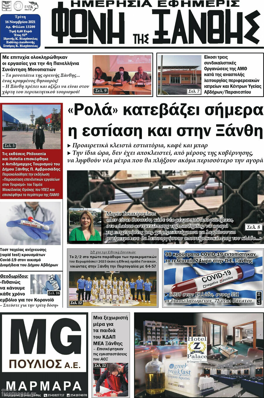 Φωνή της Ξάνθης