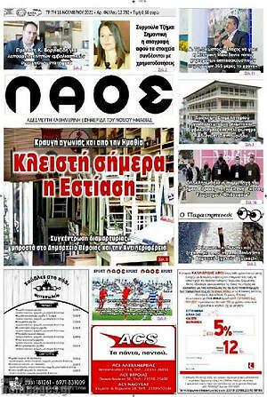 Πρωτοσέλιδο Λαός