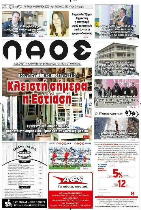 Λαός