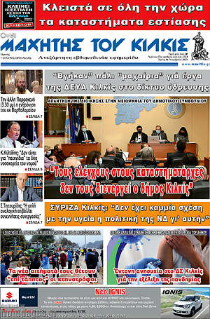 Πρωτοσέλιδο Μαχητής του Κιλκίς