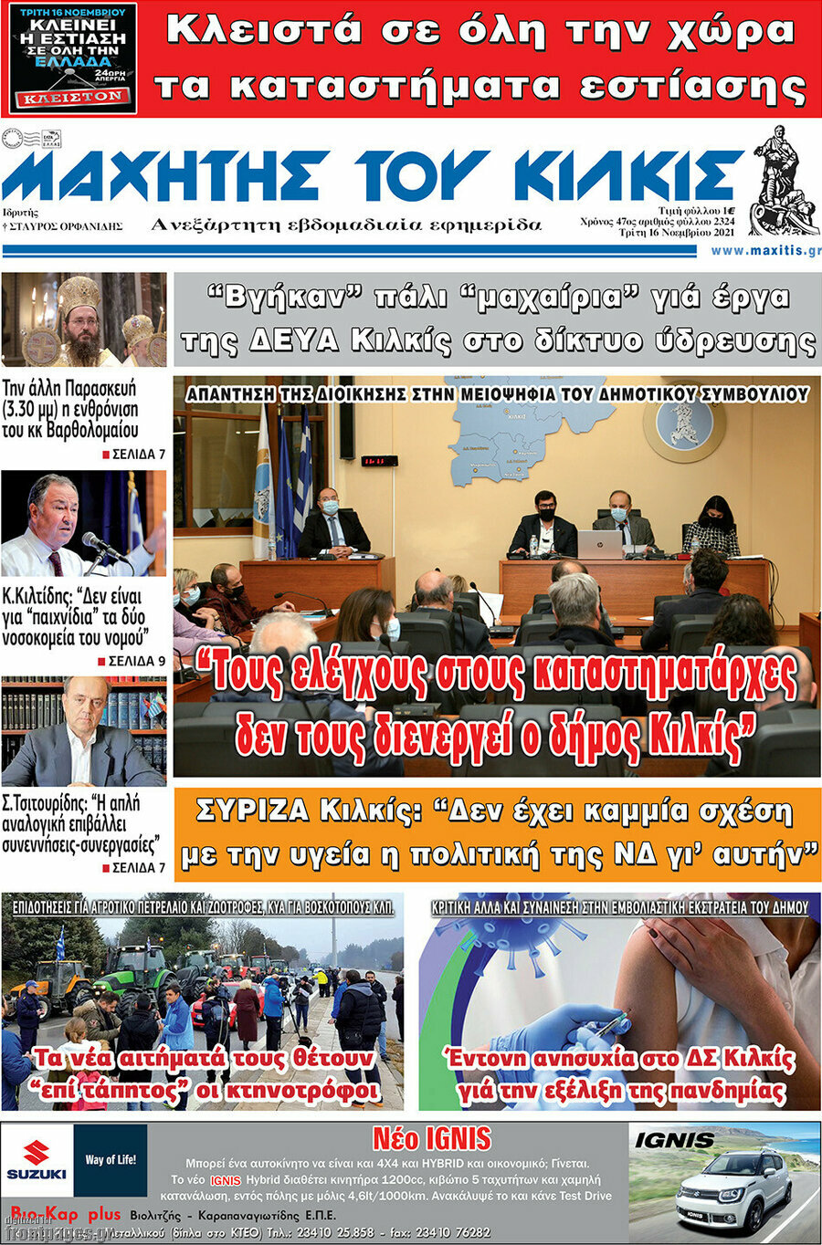 Μαχητής του Κιλκίς