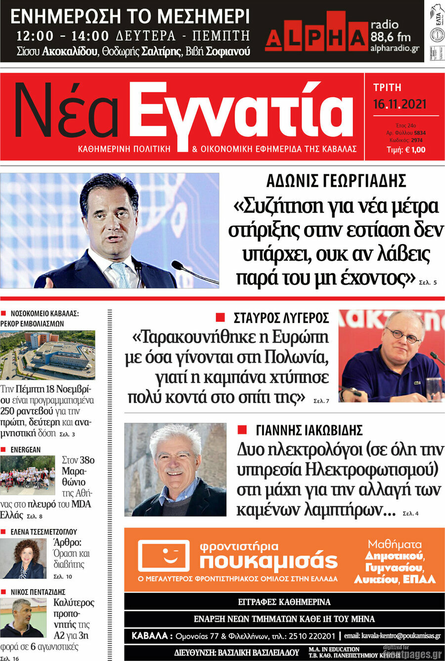 Νέα Εγνατία