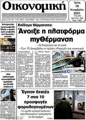 Πρωτοσέλιδο Οικονομική
