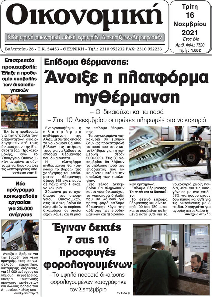 Οικονομική