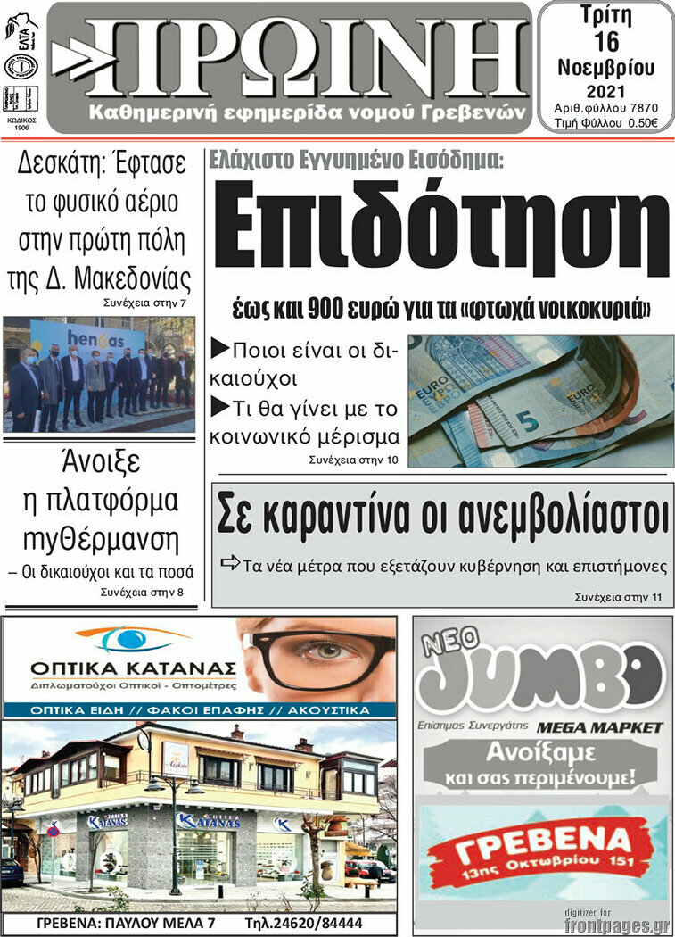 Πρωινή Γρεβενών