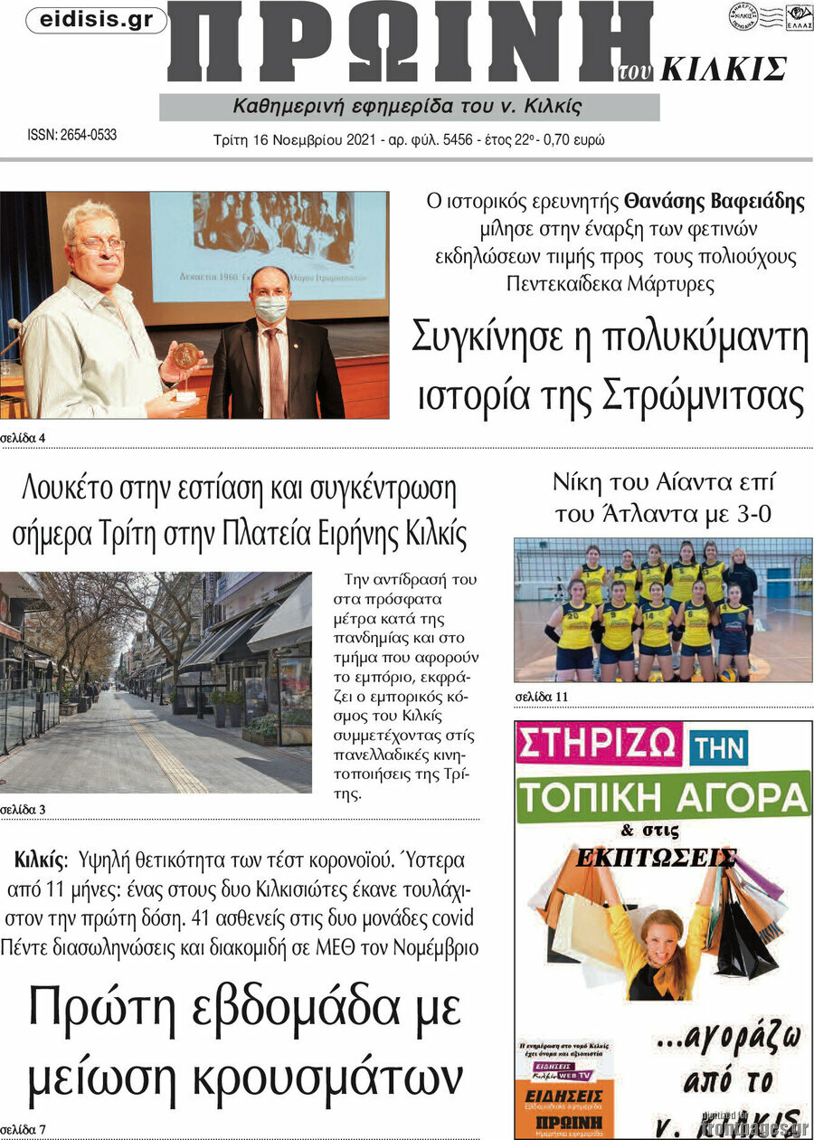 Πρωινή του Κιλκίς