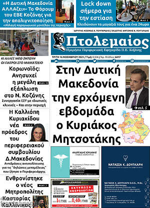 Πρωτοσέλιδο Πτολεμαίος
