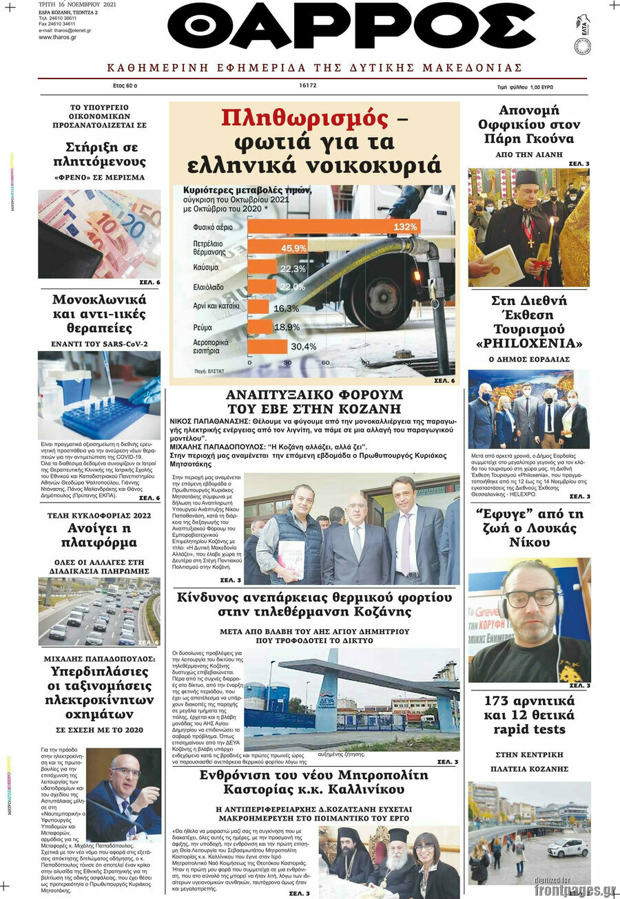 Θάρρος
