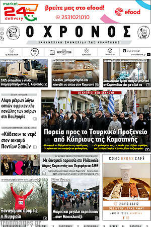Πρωτοσέλιδο Χρόνος
