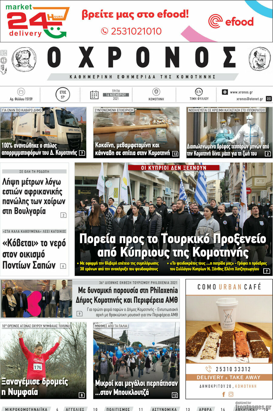 Χρόνος