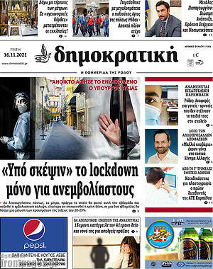 Πρωτοσέλιδο Δημοκρατική Ρόδου