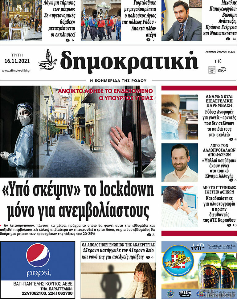 Δημοκρατική Ρόδου