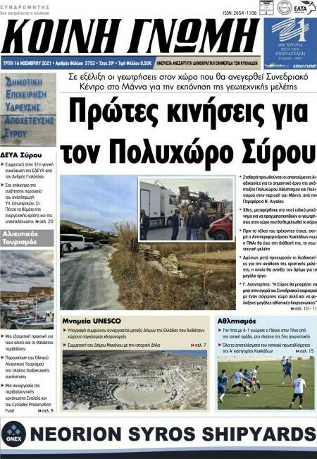 Κοινή Γνώμη