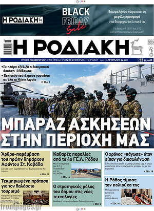 Πρωτοσέλιδο Η Ροδιακή