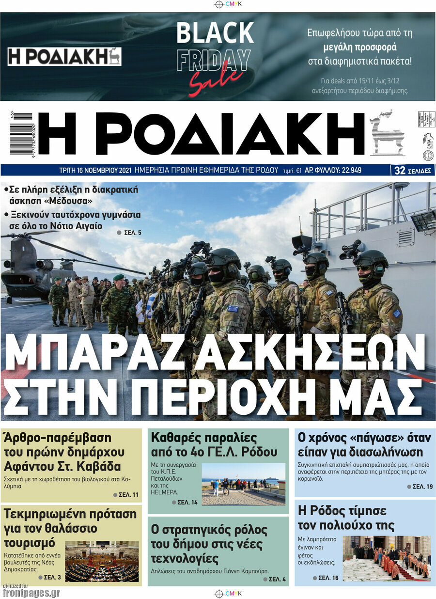 Η Ροδιακή