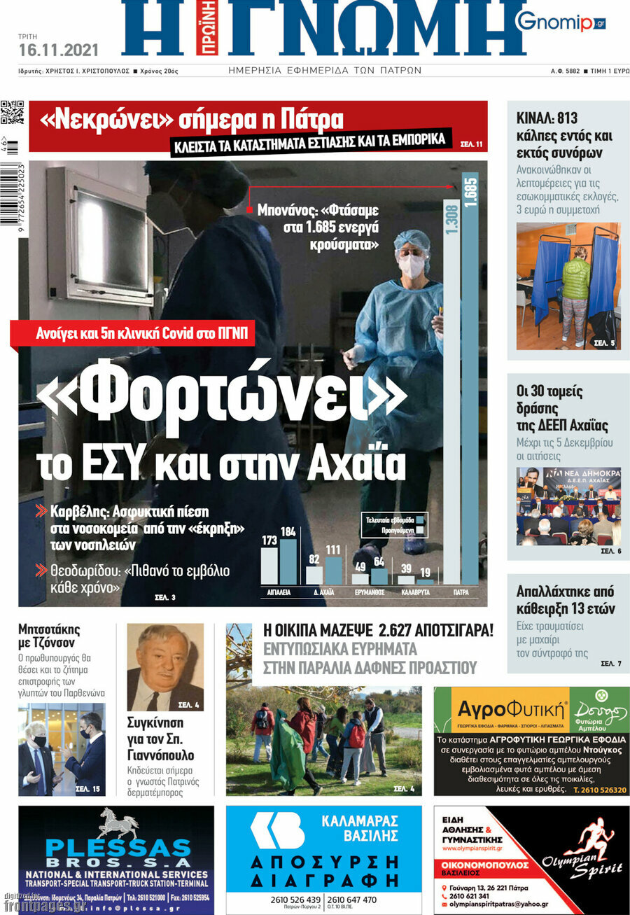 Η Γνώμη