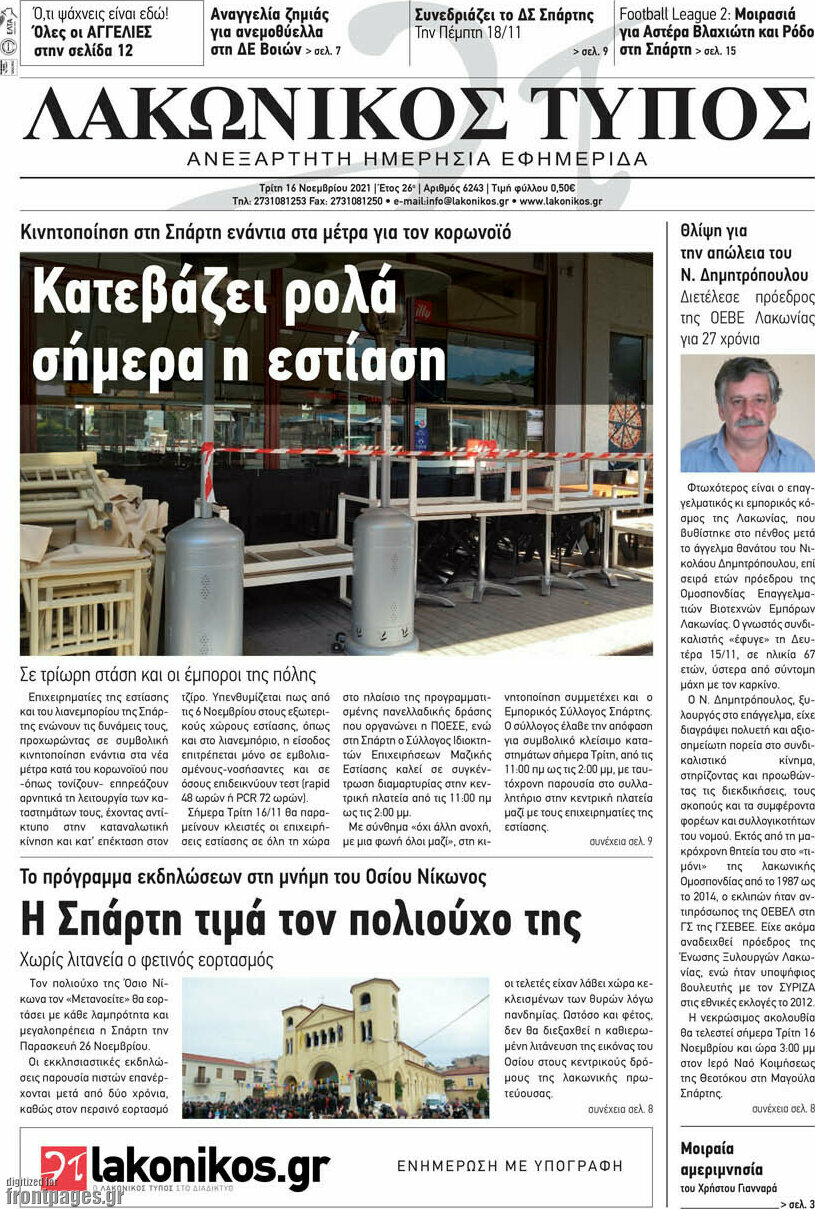 Λακωνικός Τύπος