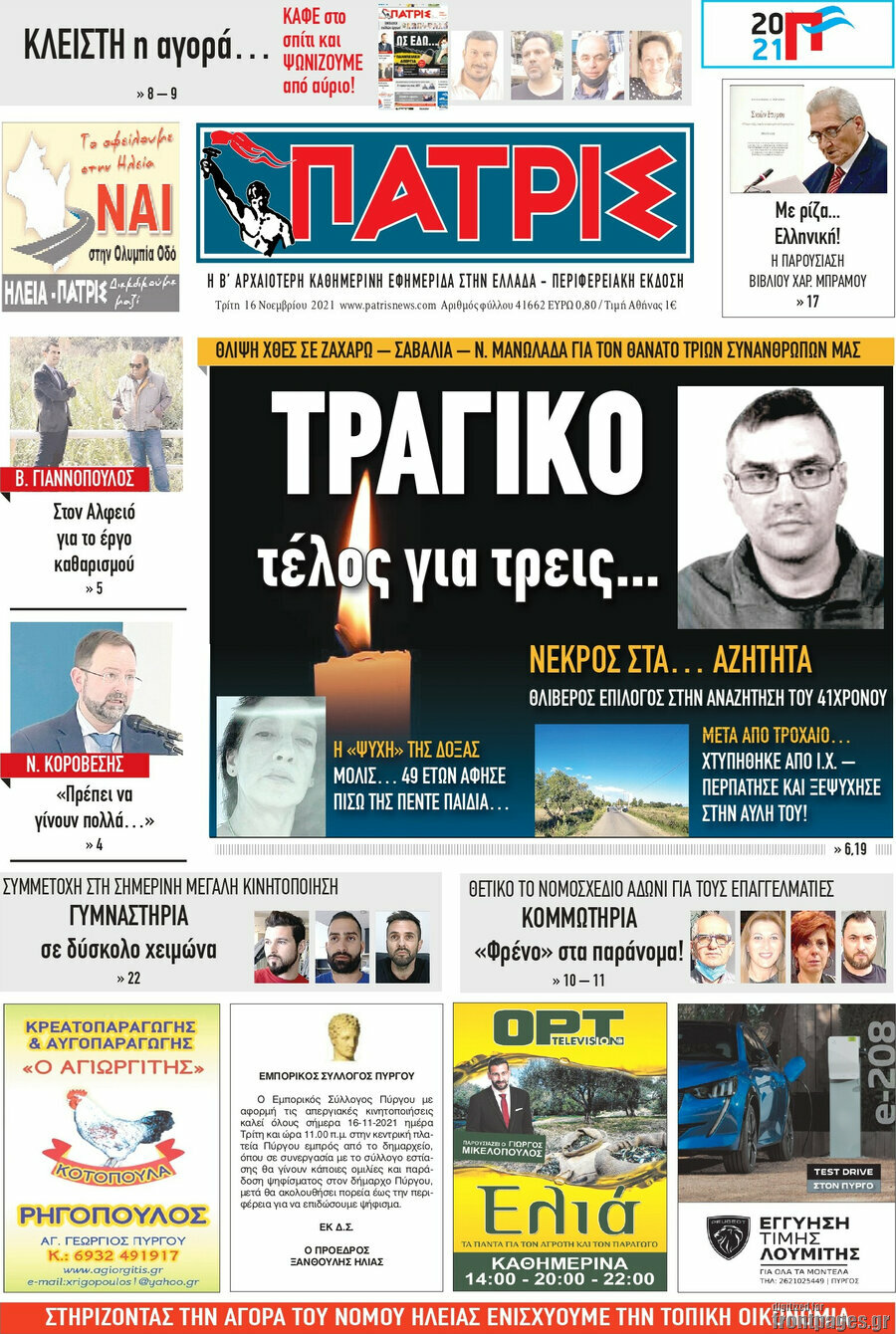 Πατρίς