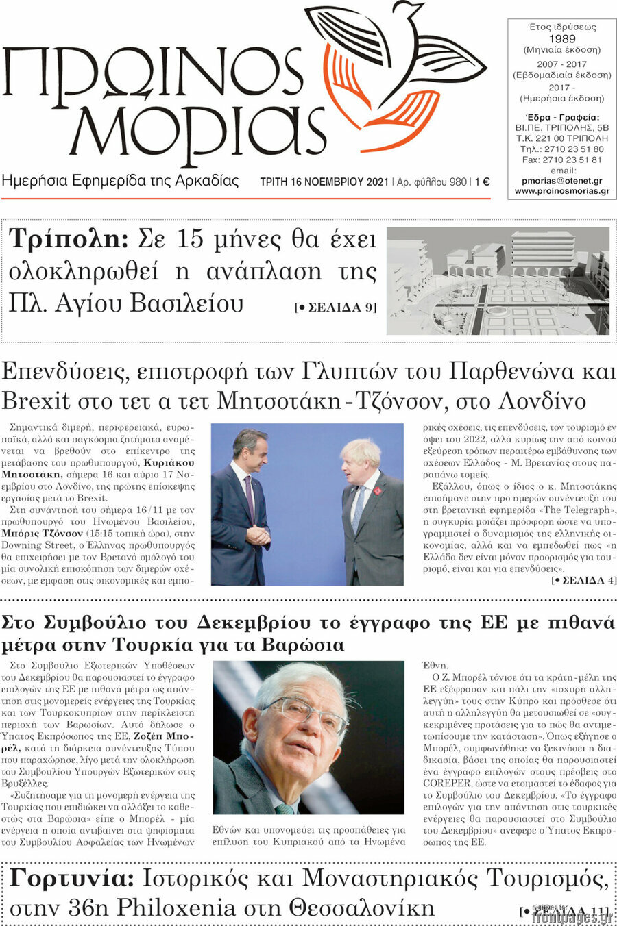 Πρωινός Μοριάς