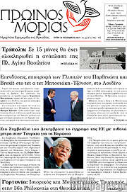 /Πρωινός Μοριάς