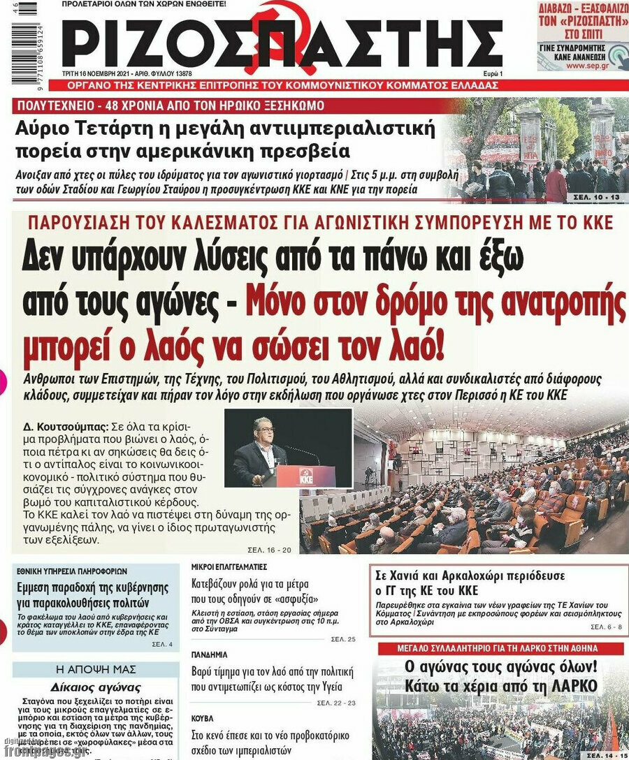 Ριζοσπάστης