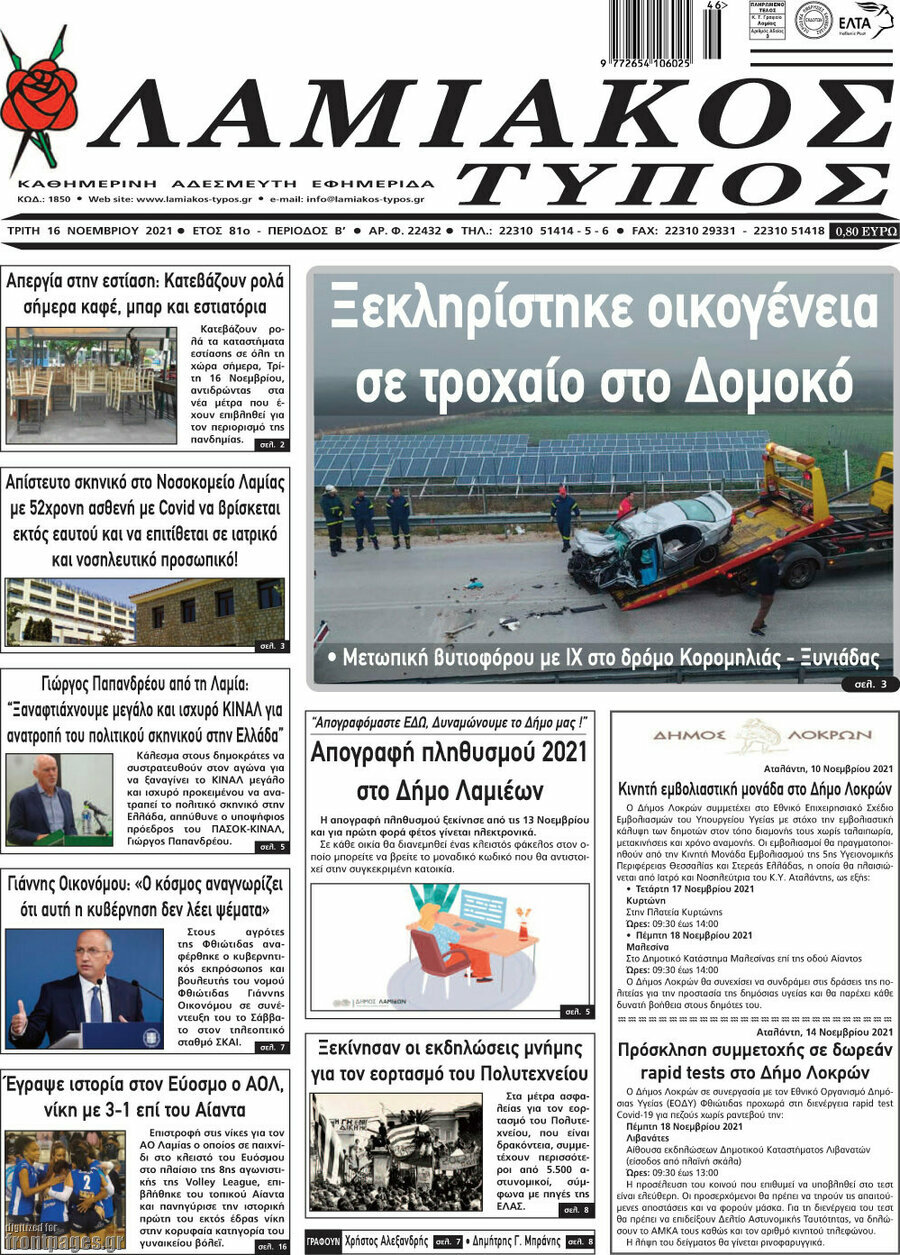 Λαμιακός Τύπος