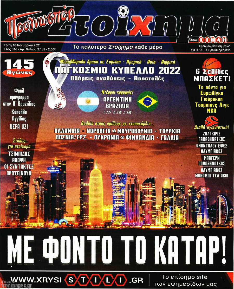 Προγνωσπόρ Στοίχημα