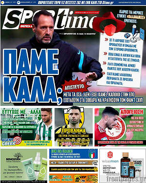 Πρωτοσέλιδο εφημερίδας SporTime - protoselida
