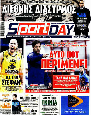 Πρωτοσέλιδο εφημερίδας Sport Day - protoselida