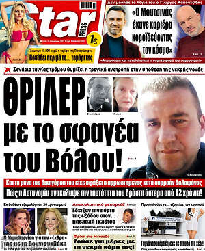 Πρωτοσέλιδο εφημερίδας Star press - protoselida