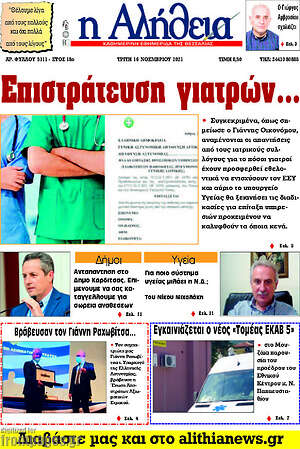 Πρωτοσέλιδο Η Αλήθεια